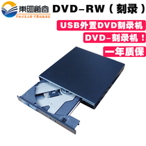 USB external burner DVD-RW mobile burner notebook Desktop USB portable ultra-quiet optical drive