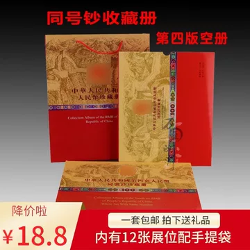 中华共和国第四套人民币珍藏册-中华共和国第四套人民币珍藏册促销价格