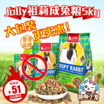 Jolly Zuli into rabbit comprehensive formula 5kg adult rabbit grain feed staple grain into rabbit grain JP327
