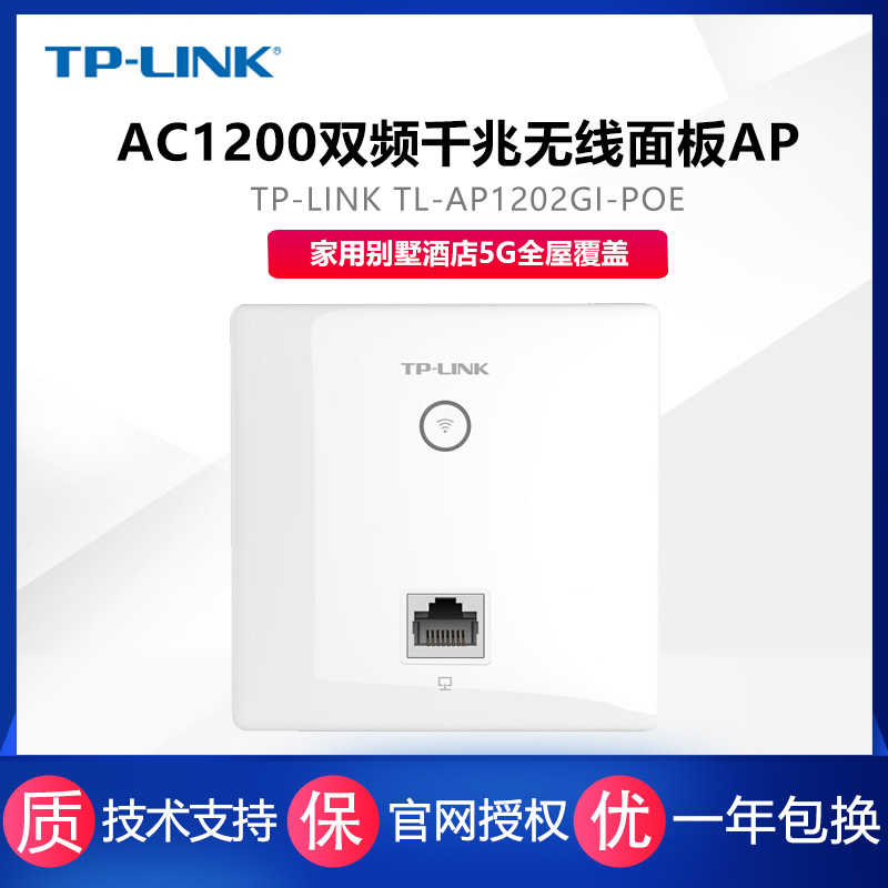 TP-LINK TL-AP1202GI-PoEȫwifiǼ86wifiapǧAC1200˫Ƶ5GǶǽʽǽPOE·