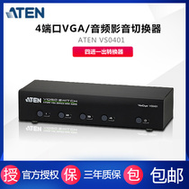 ATEN Hongzheng VS0401 4-port VGA switcher Four-in-one-out computer audio video converter