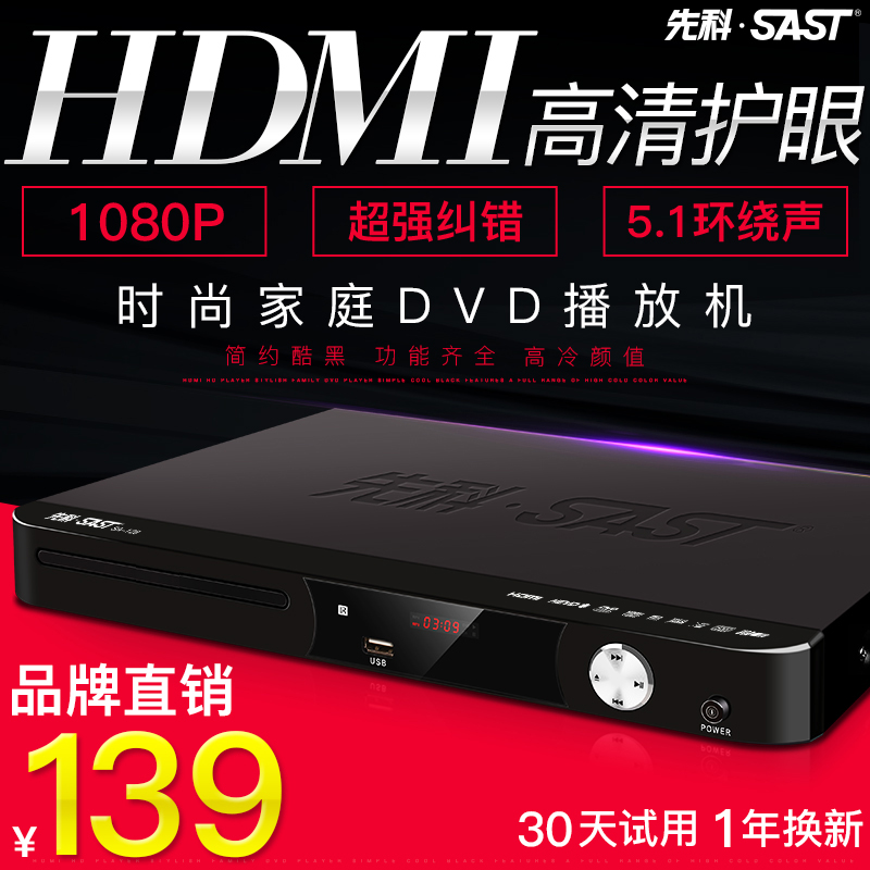 SAST/SHENKE SA128 DVD player Household VCD player CD player HD EVD player