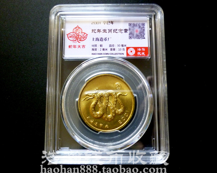 元禾收藏 2001中国辛巳（蛇）年金银纪念币1⁄10盎司彩色金质纪念币