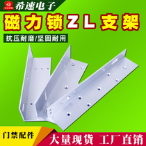 ZL type bracket 280KG magnetic lock bracket door lock door clamp fireproof door lock bracket magnetic lock installation