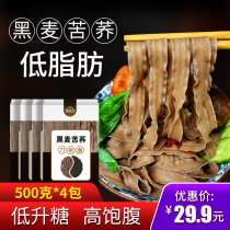 0 Fat Whole wheat sliced noodles Pure whole grain rye tartary buckwheat soba Full-width noodles Sugar-free refined low-fat lasagna