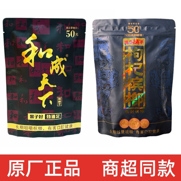 タバコ　和成天下 槟榔 槟郎 50榔 ×5 和成天下槟榔50元-和成天下槟榔50元促销价格、和成天下槟榔50元品牌- 淘宝