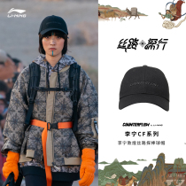 Li Ning sports cap Li Ning CF Silk Road exploration show baseball cap AMYQ568