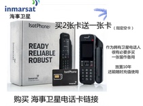  IsatPhone satellite phone pro second generation inmarsat package recharge Wing Star Pass Maritime satellite phone card