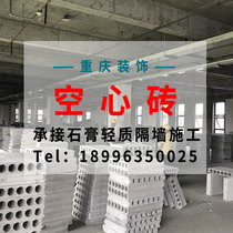 Chongqing Sichuan lightweight sound insulation partition wall hollow brick Gypsum brick hotel factory hotel building household indoor partition