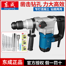 Dongcheng electric hammer impact drill High-power electric hammer electric pick dual-use industrial concrete drilling Dongcheng Electric Tools