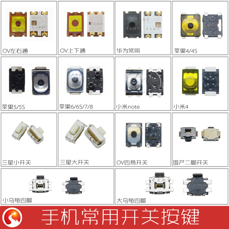Spark Samsung Xiaomi Huawei Smart Phone Switch On/Off Key Domestic Machine On/Off Key Side Key Press