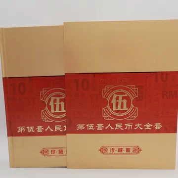 第五套人民币纪念钞-第五套人民币纪念钞促销价格、第五套人民币