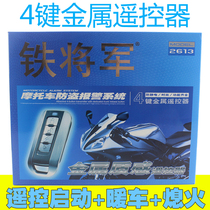 Iron General 2613 motorcycle anti-theft device one-way alarm electric start waterproof host metal remote control