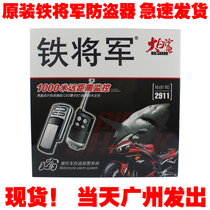 Iron General 2911 motorcycle anti-theft device Great White shark one-way alarm 1000 meters long-distance remote control