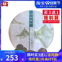 Buy 3 get 1 big benefit 7582 raw tea 2014 1401 batch of Puer tea tea 357G Qizi cake tea Menghai tea factory