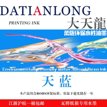 Datianlong environmental protection water-based ink L sky blue 21KG plastic barrel corrugated paper printing ink