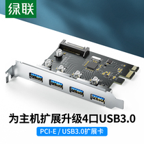 Green Link PCIE to USB3 0 expansion card 4 ports one drag four interface desktop computer chassis host built-in motherboard PCI-E rear adapter card universal x4 8 16 high-speed expansion surface