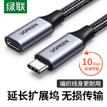 Green joint typeec extension line male to female Port usbc3 1gen2 data cable 10gbs docking station c port transfer extension suitable for Nintendo switch Apple computer PD
