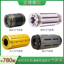Inflatable sleeve 3 to 6 inch aluminum alloy key type inflatable shaft adapter sleeve 3 to 6 tile type 3 to 12 inch inflatable sleeve
