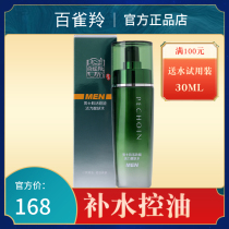 Baijiao Ling Baijiao Lin Baijiao Ling Mens toner Muscle vitality energy rejuvenation Refreshing water Shrink pores hydration