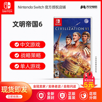 Switch NS game civilization Empire 6 civilization 6 civilization VI Chinese spot