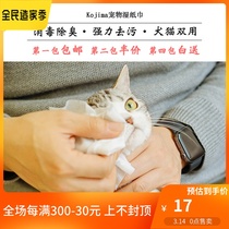 Pet-specific wet paper towel cat cleaning supplies black chin ears nose sterilization no-wash cat eyes to remove tears