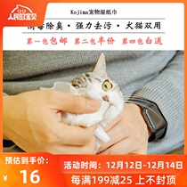 Pet-specific wet paper towel cat cleaning supplies black chin ears nose sterilization no-wash cat eyes to remove tears