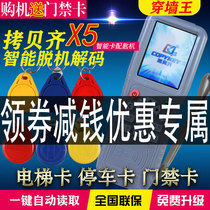 IC access card elevator read write replicator full encryption induction steam parking simulation patrol point copy rolling code
