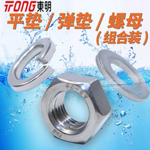 Dongming 304 stainless steel 316 material flat pad spring pad hexagon nut three-piece set