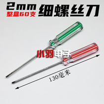 2MM screwdriver cross word length about 130mm 2X75 small screwdriver Fine screwdriver screwdriver