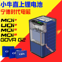 48V calf lithium battery M U1G1 G2 electric vehicle MQI2 large capacity U straight on Ningde era large monomer
