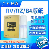 High-quality RVB4 masking papers RV2460C 2490C RZ230 EV2560 wax paper RV masking papers