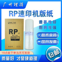 High-quality RPA3 masking papers RP3100 3105 3700 3500 3590 FR3950 393