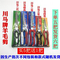 Chuanma Brand Manual cattle and horse wool scissors pet Scissors Spring scissors big leather scissors rabbit hair scissors