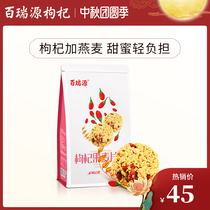 Bai Ruiyuan Chinese wolfberry cereal crisp 266g oatmeal ready-to-eat breakfast replacement fitness dry eating Net red casual snacks