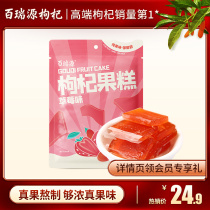 Bairuiyuan strawberry flavor wolfberry fruit cake 200g Ningxia specialty pregnant women and children ready-to-eat leisure nourishing net red snacks