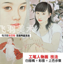 Chinese painting Gongbi character painting techniques High-definition map electronic version white drawing color map steps copy learning material data