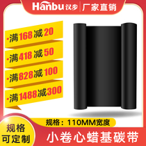 Hanbu enhanced wax-based wide 110*70 meters 90 meters ribbon ribbon barcode printer Wax-based label small coil core ribbon Zebra gk888t gt800 gt820 label