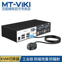 Maxtor Torque industrial KVM switch 2-port USB automatic display computer vga switch 2 in 1 out