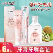 October Jing Yuezi toothbrush postpartum soft wool pregnant women special pregnancy super soft toothbrush toothpaste set Care