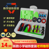 Magnet set for the second grade of primary school Magnetic levitation set box Science experiment teaching teaching aids Learning tools for primary school students with magnets magnet magnet large experimental box U-shaped bar compass Magnetic trolley