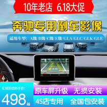 Suitable for Mercedes-Benz B-class C200L rearview camera module A180L GLA GLK260 navigation 360 panoramic original factory