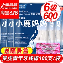 600 Small Deer Mom Young Noble Tiger Dental Wire Rod Ultrafine Easy-To-Teeth Bow-to-Family Loaded Toothpick