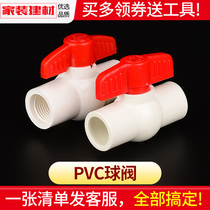 PVC valve switch to water pipe ball valve 20 25 32 4 household fish tank plastic joint water pipe fittings