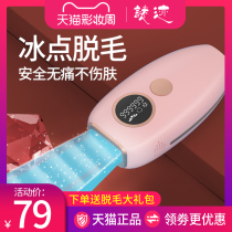 Laser freezing point hair removal instrument not permanent household machine armpit hair lip hair whole body shaving artifact female electric scraper