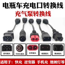Electric car charger adapter conversion line new national standard Kanong head Emma knife Yadi special conversion General