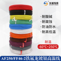 Teflon AF250 silver-plated high temperature wire 4 6 square FF46-2 wire cable ground coil Aviation Wire