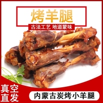 Inner Mongolia Hulunbuir charcoal roast lamb leg secret lamb calf instant vacuum wine dish 250g