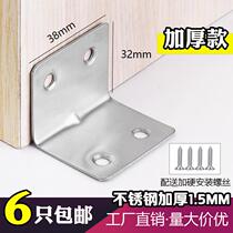 Stainless steel angular code 90-degree right angle fixer triangular iron bracket connecting piece table and chairs reinforced bed tl-type hardware