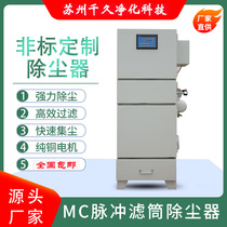 Single-machine pulse filter cartridge dust collector industrial environmental protection equipment air purifying polished dust pulse cloth bag dust collector